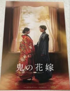 鬼の花嫁 入場特典 永瀬廉 古川愛 - メルカリ