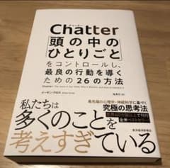 Chatter(チャッター)のサムネイル