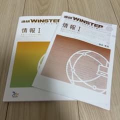 進研WINSTEP 情報 Iのサムネイル