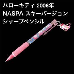 SANRIO Hello Kitty Mechanical Pen New Otani NASPA Ski Version Rare