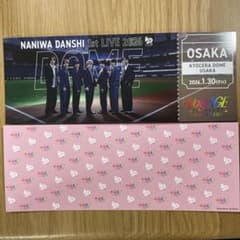なにわ男子 1st DOME 1/30京セラドーム チケット型カード 道枝駿佑