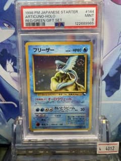 【旧裏カード】【PSA8】1998 フリーザー クイックスターターギフト 旧裏カード】【PSA8】1998 フリーザー クイックスターターギフト