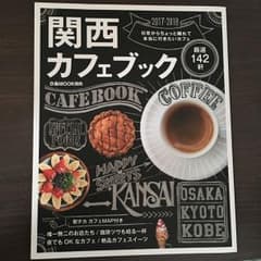 関西カフェブックのサムネイル