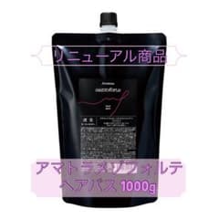 即日発送！新品未使用。ヘアバス アマトラメゾフォルテ1000g - メルカリ