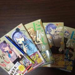だがしかし 1〜4巻+小説セット 全巻のサムネイル
