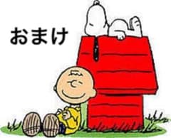 おまけ・パート①のサムネイル