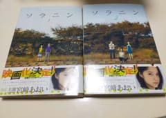 ソラニン 2冊セットのサムネイル