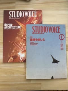 【Kai様専用】studio voice スタジオボイス 2冊セット【売約済】のサムネイル