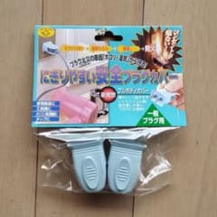 握りやすい安全プラグカバー