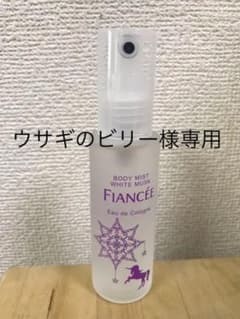 フィアンセ ボディミスト ホワイトムスクのサムネイル
