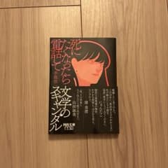 死にたくなったら電話して 李龍徳のサムネイル