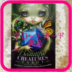 タロットカード Beautiful Creatures Tarot 英語版のサムネイル