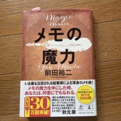 メモの魔力のサムネイル