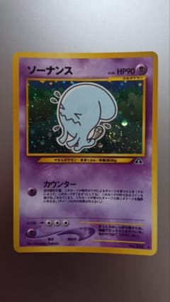 ソーナンス 旧裏 ポケカ ポケモン - メルカリ