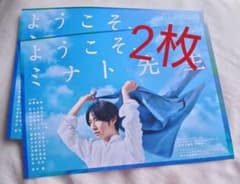 ようこそ、ミナト先生　フライヤー　2枚のサムネイル