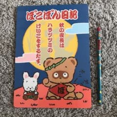 ぽこぽん日記　下敷き　鉛筆HBのサムネイル
