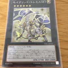 セイクリッドトレミスのサムネイル