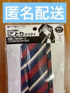 未開封】ラブライブ！ 南ことり ネクタイ μ