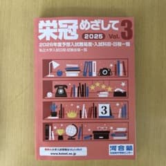 栄冠めざして 2025 Vol.3『非売品』『最新版』のサムネイル