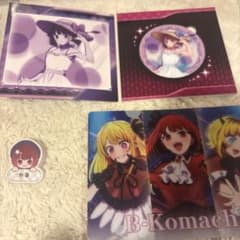 【推しの子】グッズ 3点セットのサムネイル