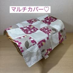 ハンドメイド マルチカバー パッチワーク マルチクロス かごカバー