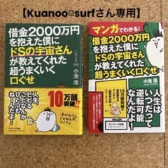 借金2000万円を抱えた僕にドSの宇宙さんが教えてくれた超うまくいく口ぐせ　2冊のサムネイル
