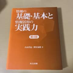 情報の基礎・基本と情報活用の実践力のサムネイル