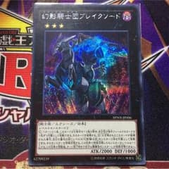 幻影騎士団ブレイクソードのサムネイル