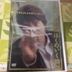 キャラメルボックス きみがいた時間ぼくのいく時間 DVDのサムネイル