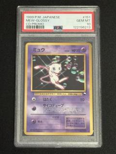 PSA10 ミュウ ★ 光沢 旧裏 WHF 次世代ワールドホビーフェア プロモ PSA10 ミュウ ☆ 光沢 旧裏 WHF 次世代ワールドホビーフェア