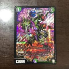 デュエルマスターズ　ドマンモ龍樹のサムネイル