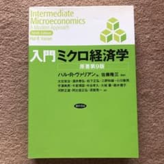 入門ミクロ経済学のサムネイル