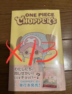 ONE PIECE CHOPPERS 13冊セット 付録つき ONE PIECE CHOPPERS 13冊セット 付録つき - メルカリ