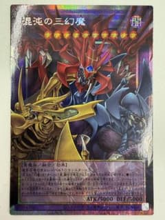 遊戯王 混沌の三幻魔 オーバーフレーム プリズマティックシークレット
