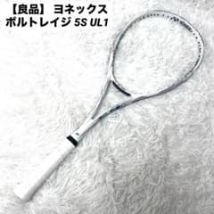 良品】 ヨネックス ボルトレイジ 5Sソフトテニス ラケット UL1 後衛用