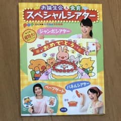 pot ＊お誕生会&食育スペシャルシアターのサムネイル