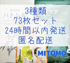 美友 ミトモ MITOMO フェイスパック エッセンスマスク まとめ売り セットのサムネイル