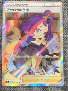 ポケモンカードゲーム アセロラの予感 横線あり 美品のサムネイル