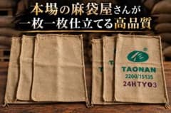 コーヒー豆 麻袋 TAONAN 大判 約98×70cm 柄ランダム　1枚のサムネイル
