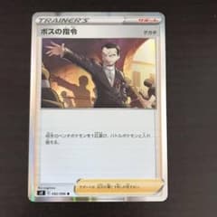 ボスの指令のサムネイル