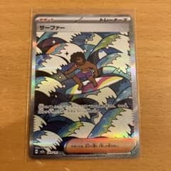 サーファー SAR ポケモンカード メガドリーム ポケモンカード MEGAドリームex サーファー SAR - メルカリ