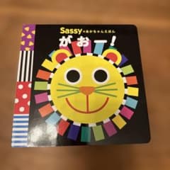 Sassyのあかちゃんえほん がおー！のサムネイル