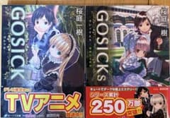 GOSICK -ゴシック-のサムネイル