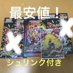 ポケカ　最安値　VMAXクライマックス ピカチュウのサムネイル
