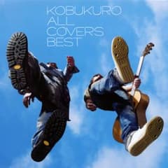 ALL COVERS BEST/コブクロのサムネイル