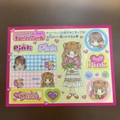 チューリップシール ピンクでいこう！　原田妙子　りぼん　付録　シールのサムネイル
