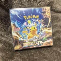 ポケモンカードゲーム 超電ブレイカー シュリンク付box ポケモンカード 超電ブレイカー未開封BOXシュリンク、ローダー付き