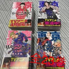 最安値　東京リベンジャーズ　全巻のサムネイル