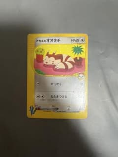 アカネのオオタチ ● ポケモンカード★VS 018/141のサムネイル