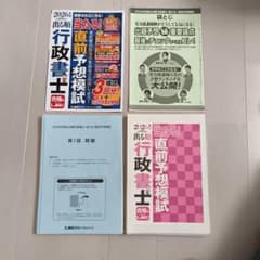 裁断済み】2026年版 出る順行政書士 当たる！直前予想模試 - メルカリ